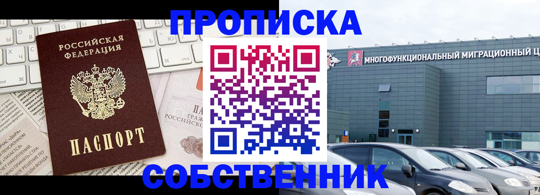 прописка для работы в Мариинске